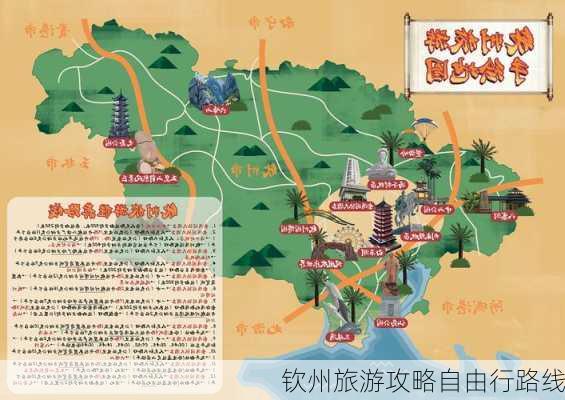 钦州旅游攻略自由行路线