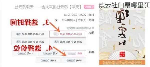 德云社门票哪里买