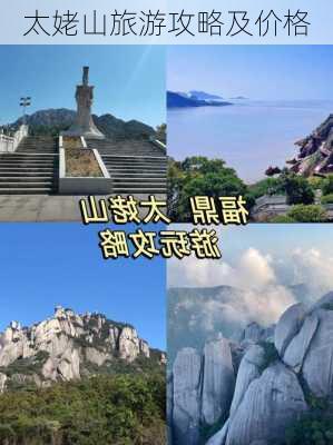 太姥山旅游攻略及价格