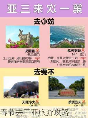 春节去三亚旅游攻略