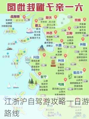 江浙沪自驾游攻略一日游路线