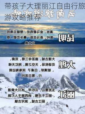 带孩子大理丽江自由行旅游攻略推荐