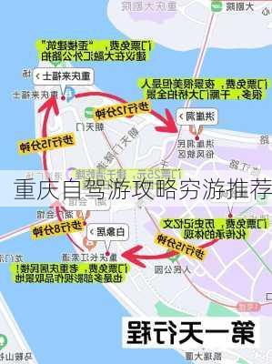 重庆自驾游攻略穷游推荐