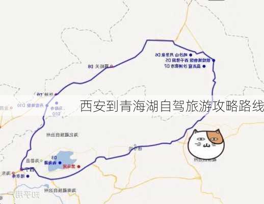 西安到青海湖自驾旅游攻略路线