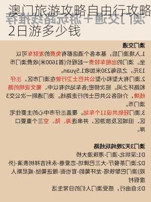 澳门旅游攻略自由行攻略2日游多少钱