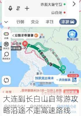 大连到长白山自驾游攻略沿途不走高速路线