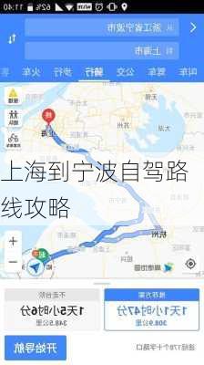 上海到宁波自驾路线攻略