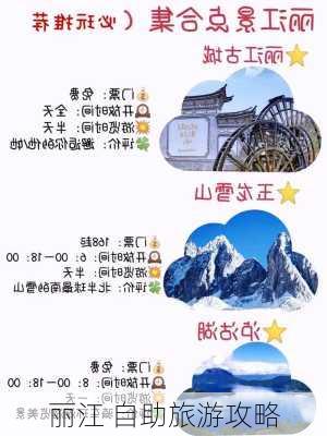 丽江 自助旅游攻略