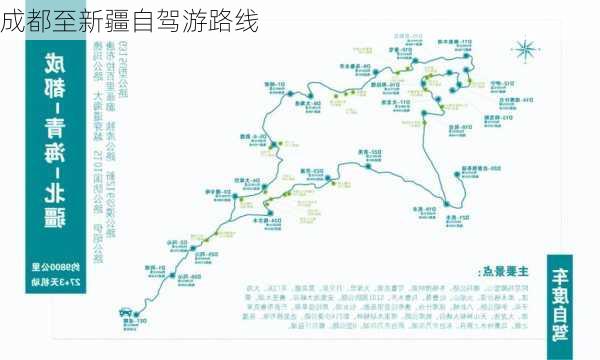 成都至新疆自驾游路线