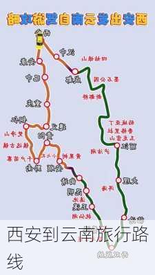 西安到云南旅行路线