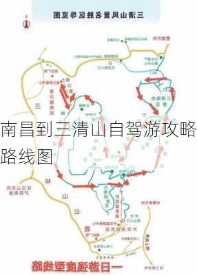 南昌到三清山自驾游攻略路线图