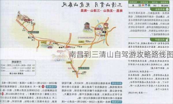 南昌到三清山自驾游攻略路线图