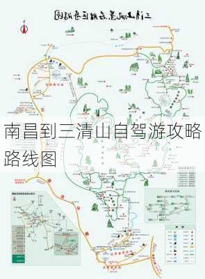 南昌到三清山自驾游攻略路线图