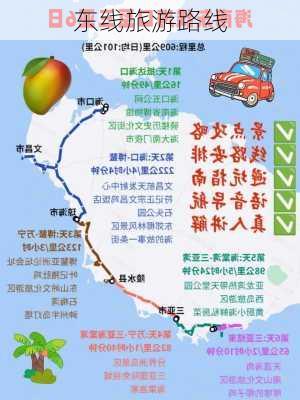 东线旅游路线