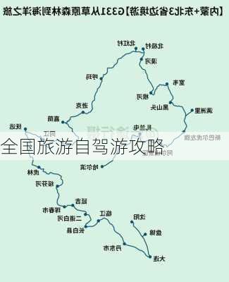 全国旅游自驾游攻略