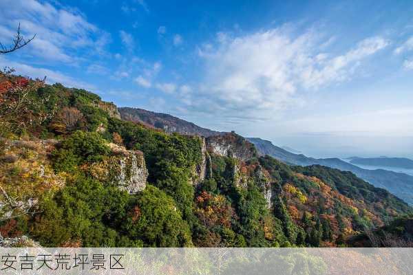 安吉天荒坪景区