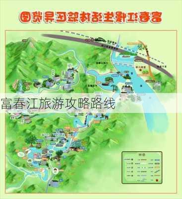 富春江旅游攻略路线