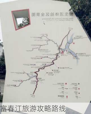 富春江旅游攻略路线