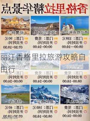 丽江香格里拉旅游攻略自由行