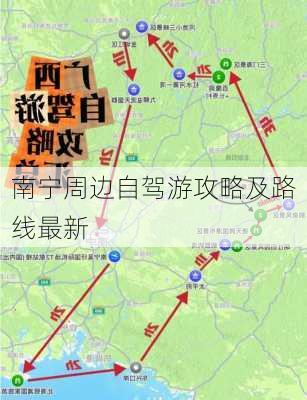 南宁周边自驾游攻略及路线最新