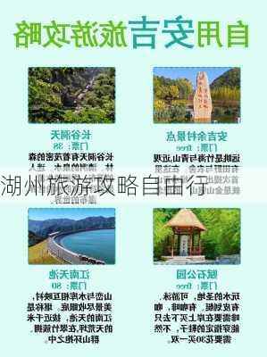 湖州旅游攻略自由行