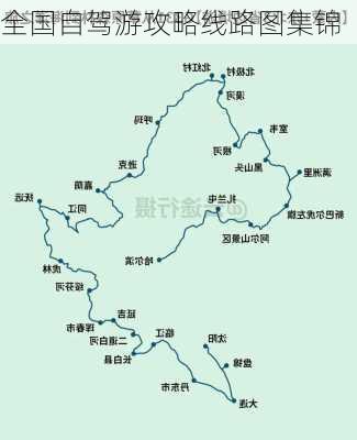 全国自驾游攻略线路图集锦