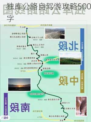 独库公路自驾游攻略500字