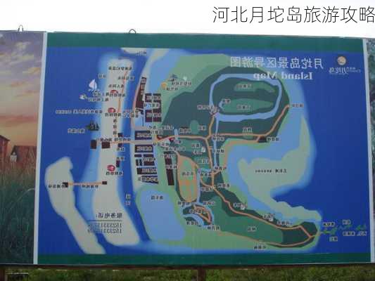 河北月坨岛旅游攻略