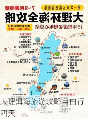 大理洱海旅游攻略自由行四天