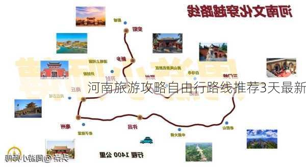 河南旅游攻略自由行路线推荐3天最新