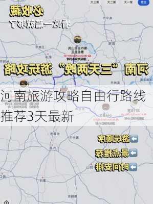 河南旅游攻略自由行路线推荐3天最新