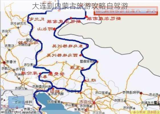 大连到内蒙古旅游攻略自驾游