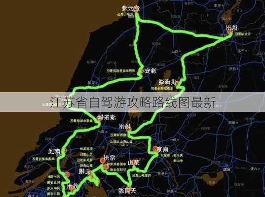 江苏省自驾游攻略路线图最新