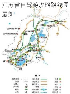 江苏省自驾游攻略路线图最新