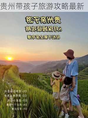 贵州带孩子旅游攻略最新