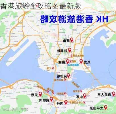 香港旅游全攻略图最新版