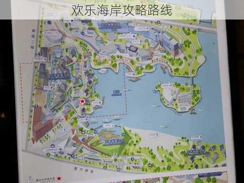 欢乐海岸攻略路线