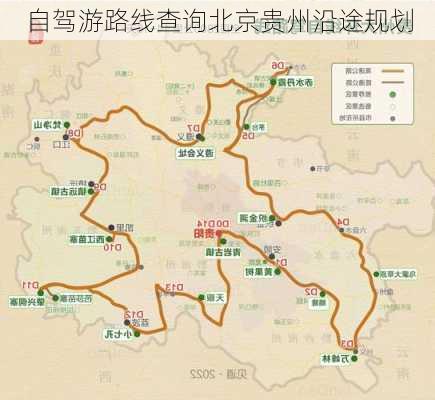 自驾游路线查询北京贵州沿途规划