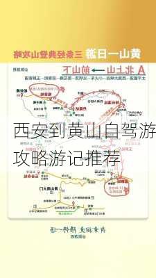 西安到黄山自驾游攻略游记推荐