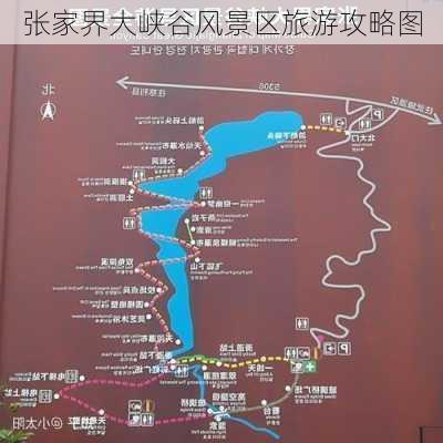 张家界大峡谷风景区旅游攻略图