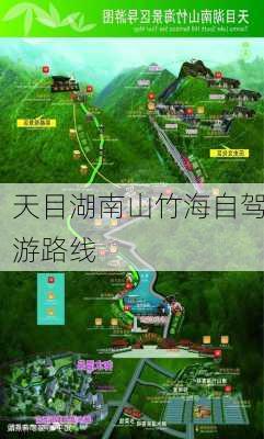 天目湖南山竹海自驾游路线