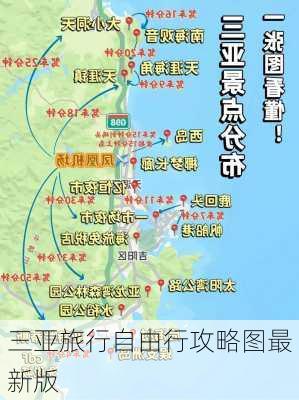 三亚旅行自由行攻略图最新版