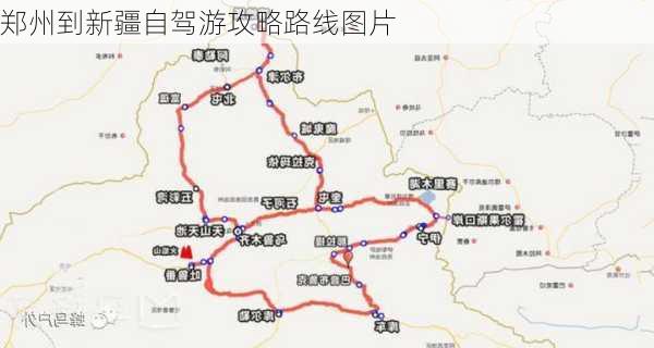 郑州到新疆自驾游攻略路线图片