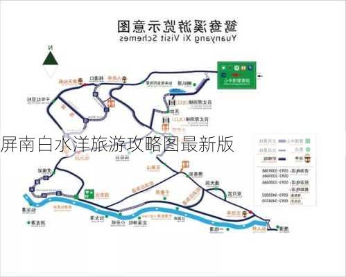 屏南白水洋旅游攻略图最新版