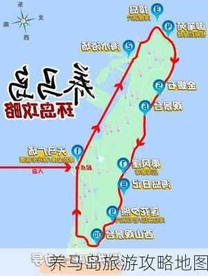 养马岛旅游攻略地图