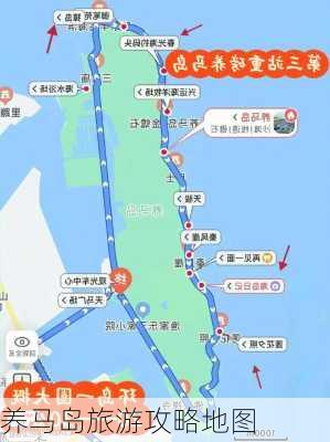 养马岛旅游攻略地图