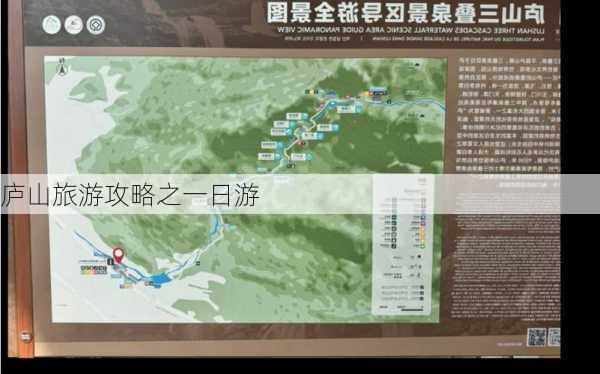 庐山旅游攻略之一日游