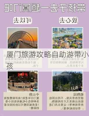 厦门旅游攻略自助游带小孩