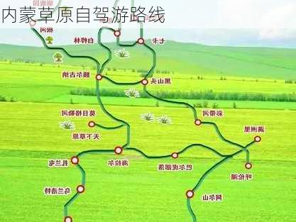 内蒙草原自驾游路线