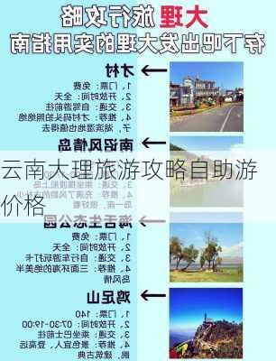 云南大理旅游攻略自助游价格